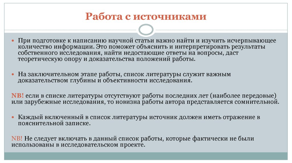 Написание научных статей относятся к результатам проекта