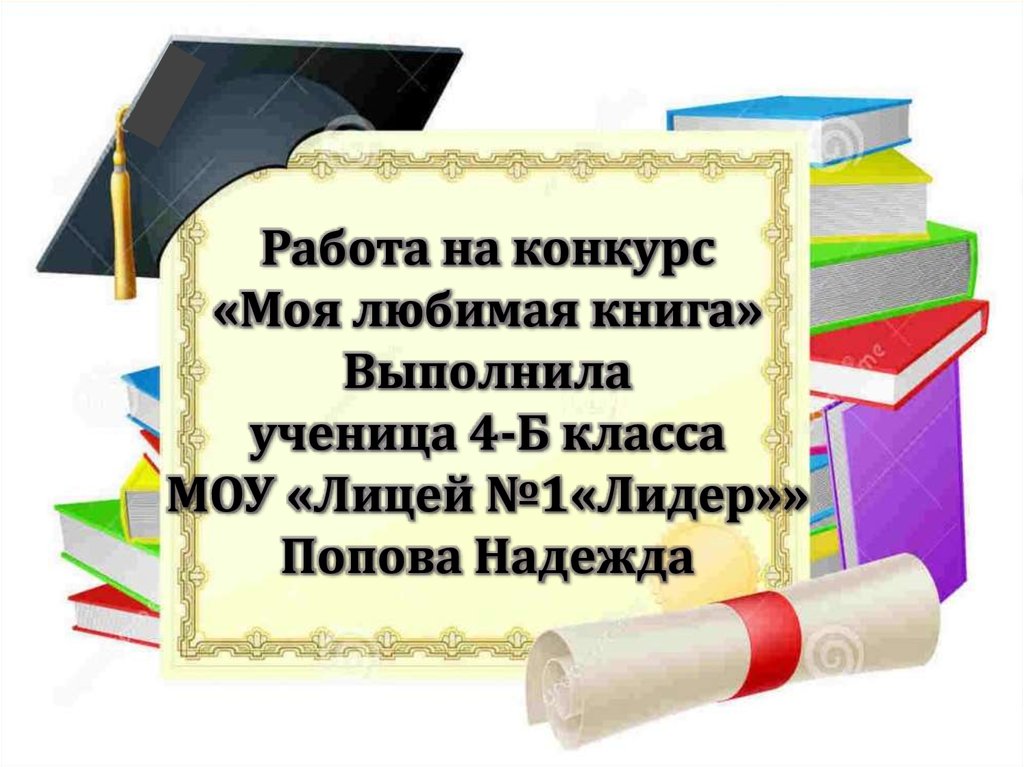 Презентация королевская аналостанка 5 класс