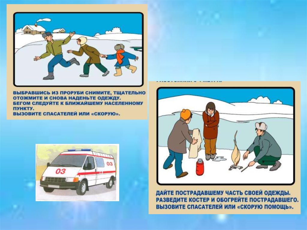 Картинки безопасность в весенний период. Безопасность на льду. Безопасность на льду для детей. Опасность на льду. Опасность на льду для детей.