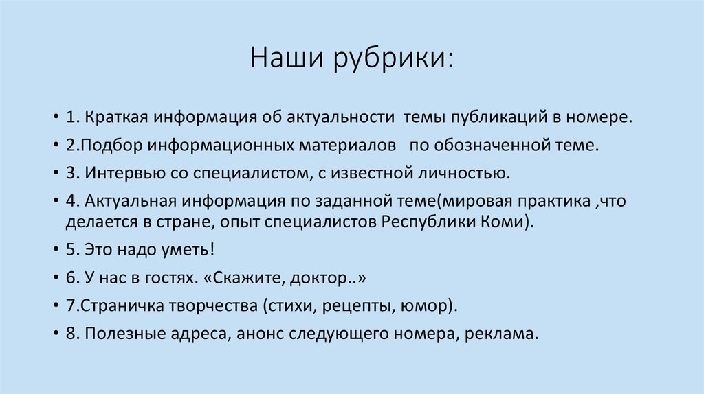 Наши рубрики: