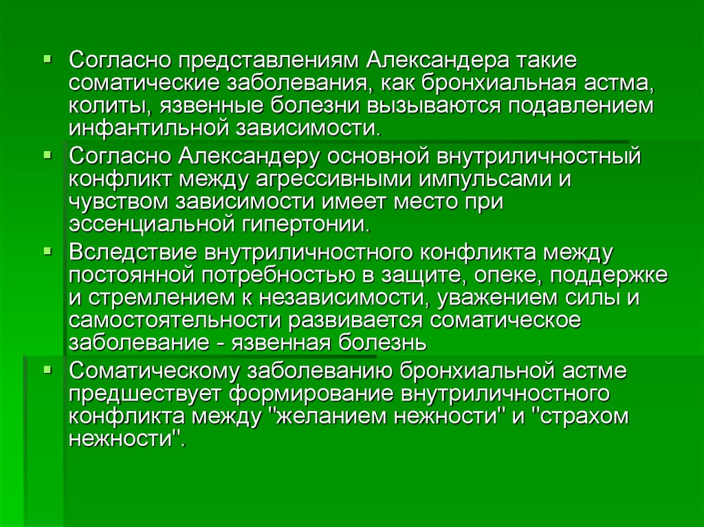 Болезнь александера презентация