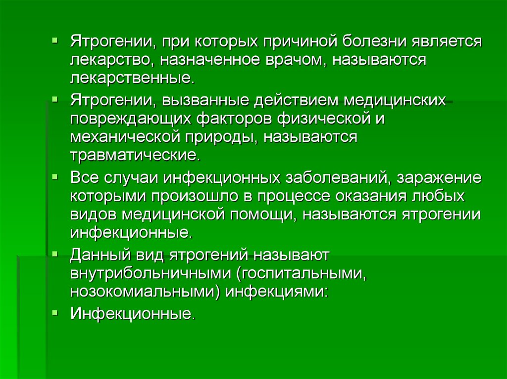 Спид как ятрогения презентация