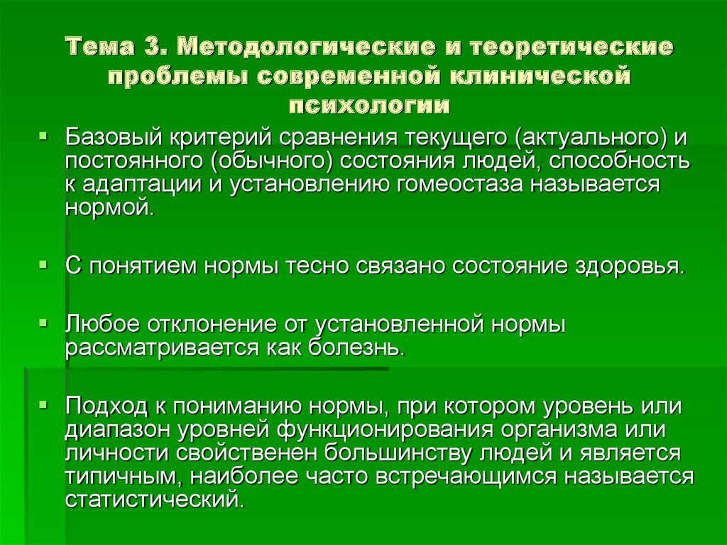 Основные проблемы психологии. Проблемы клинической психологии. Современные проблемы клинической психологии. Теоретические проблемы клинической психологии. Актуальные вопросы клинической психологии.