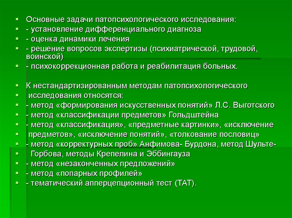 План патопсихологического обследования