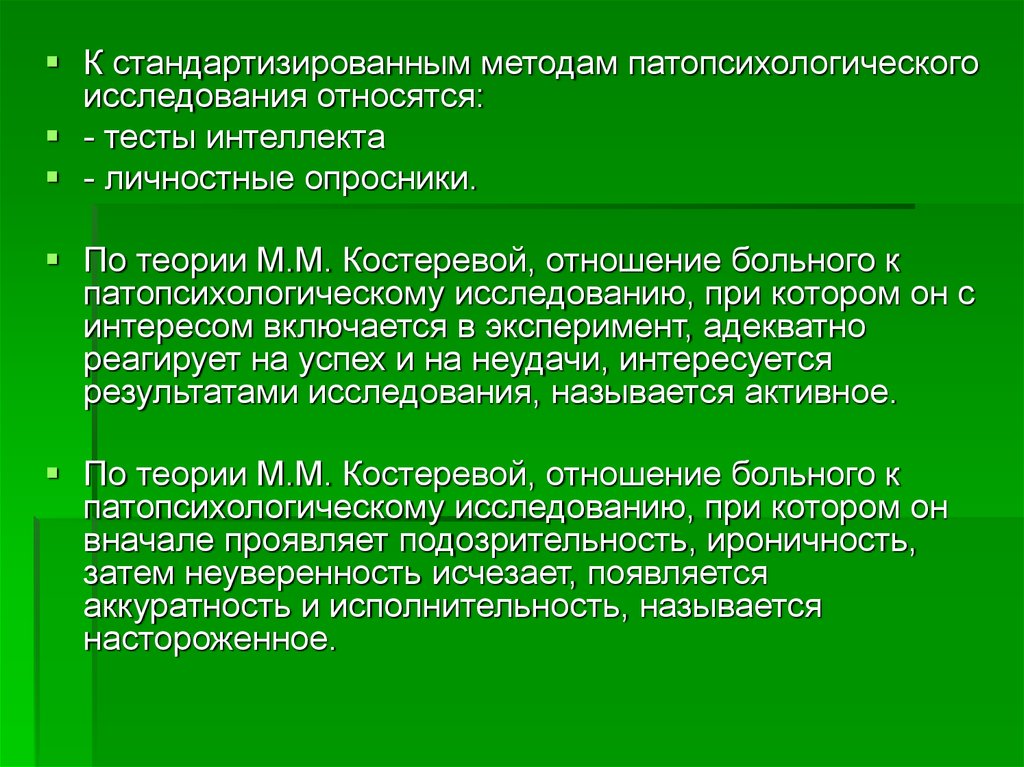 Методы исследования в патопсихологии презентация