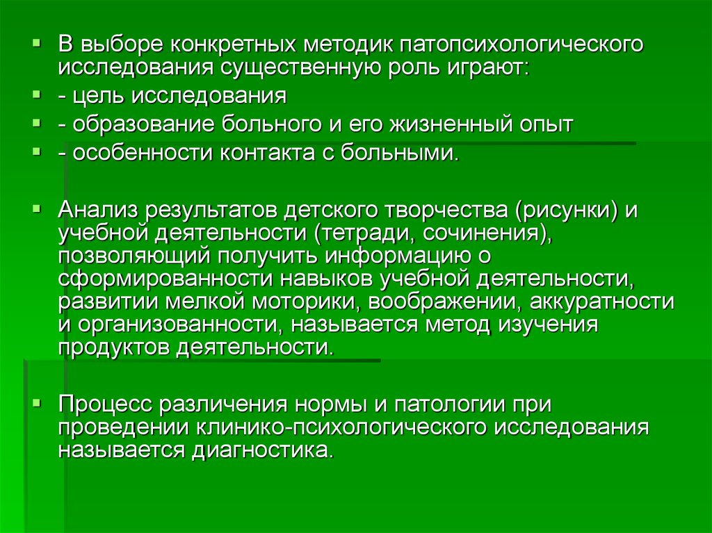 Выбор определяет. Цели проведения патопсихологического исследования. Методика конкретного исследования. Личностные методики в патопсихологии. Патопсихологическое исследование подбор методик.