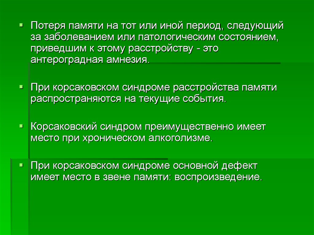 При антероградном пути расспроса восстанавливают картину заболевания