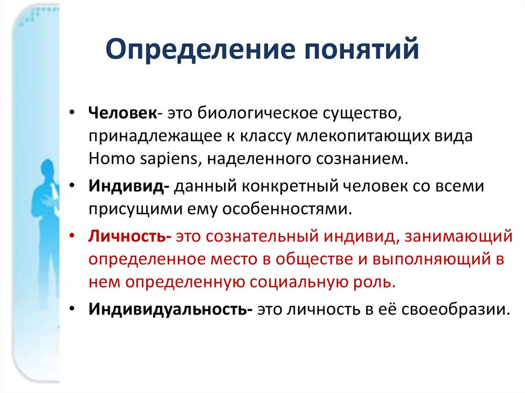 Дайте определение понятию характера. Социальные характеристики. Социальные характеристики личности. Сознательный индивид это. Соц характеристики человека.