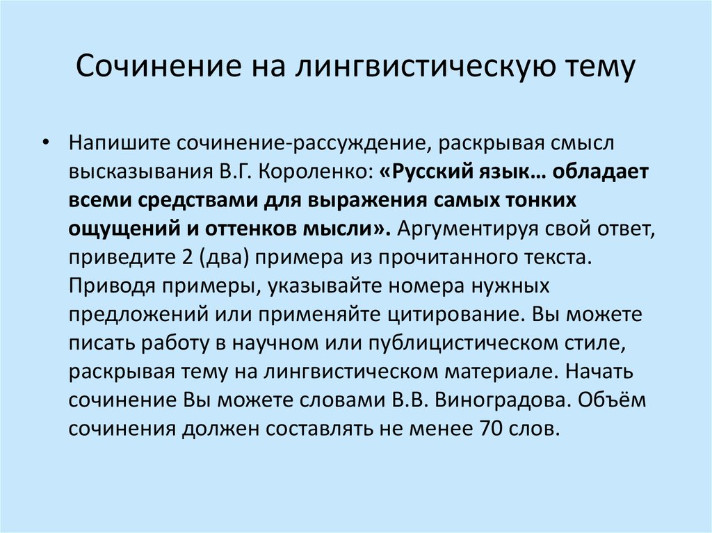 Лингвистическая тема