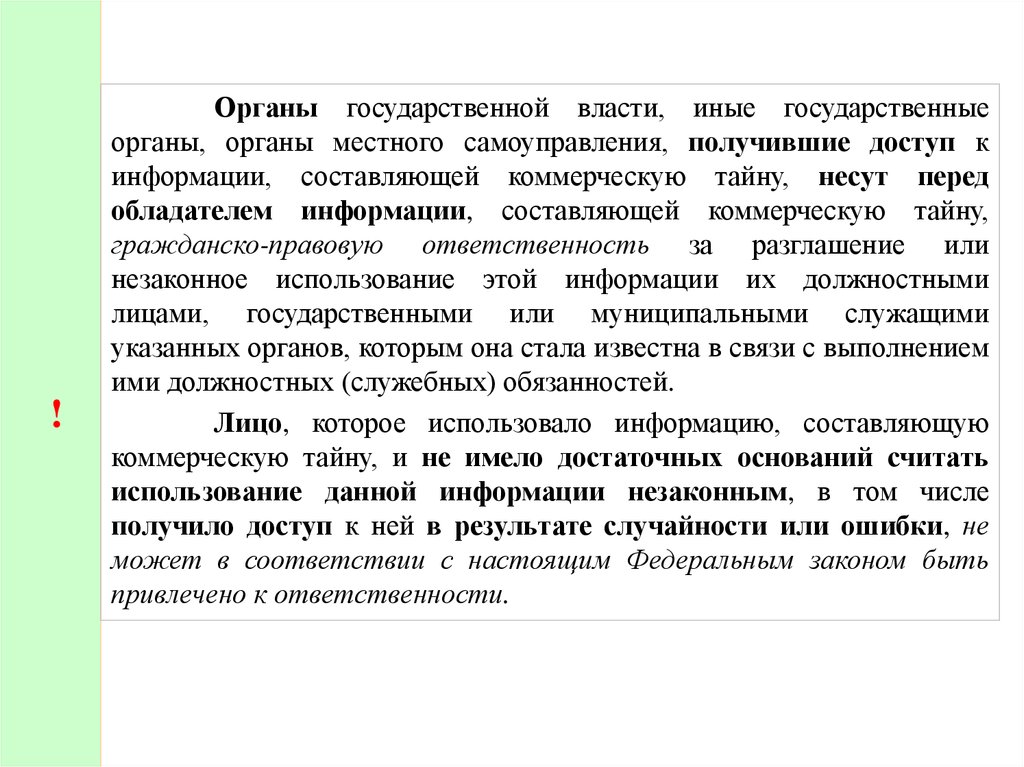 Уголовная ответственность за разглашение коммерческой тайны