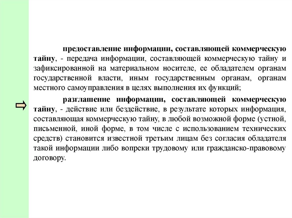 Кто является обладателем информации составляющей коммерческую тайну