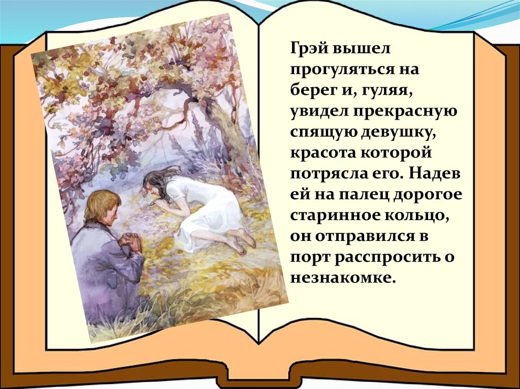 Обернувшись к выходу грэй увидел над дверью огромную картину сразу