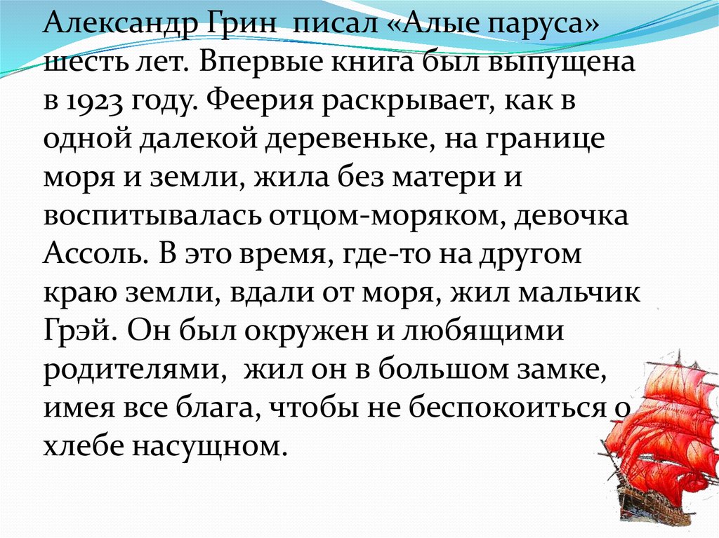 Алые паруса фрагмент краткое содержание 7 класс