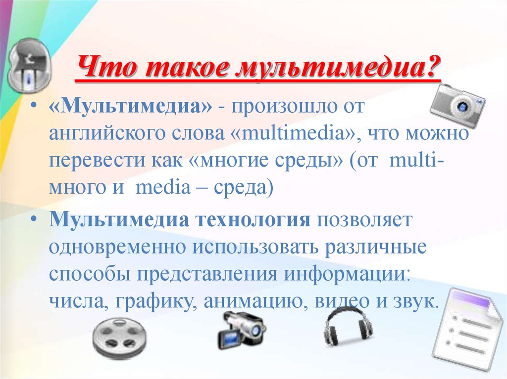 Компьютерная презентация как вид мультимедийного продукта проект