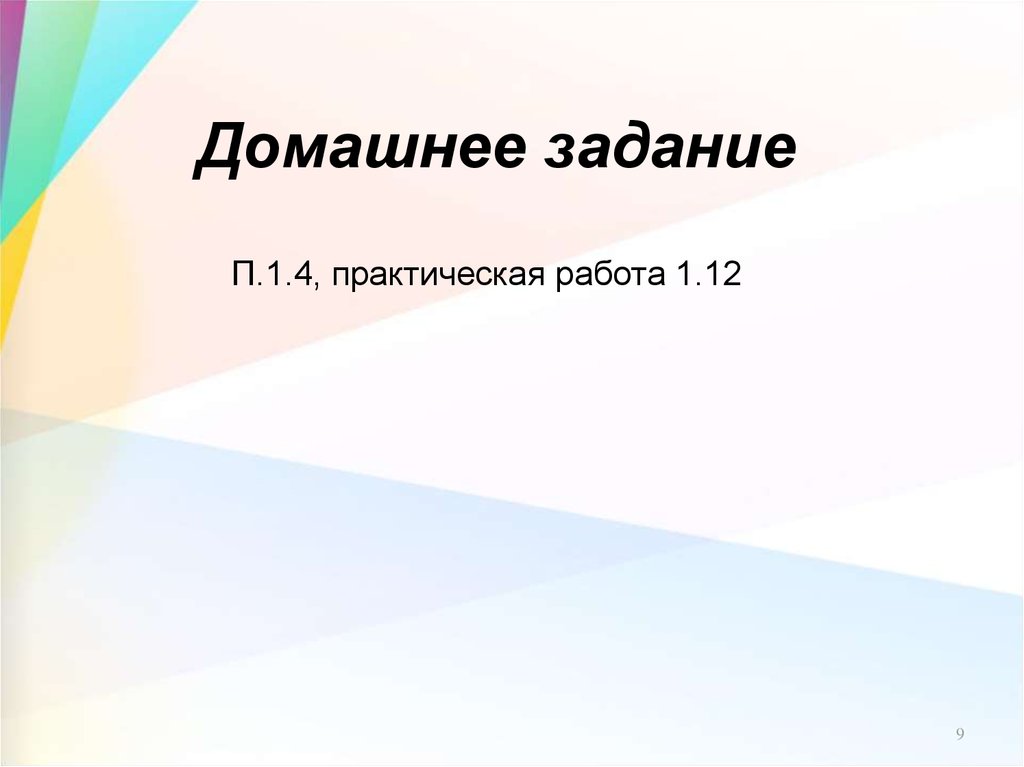 Фрагмент презентации 5