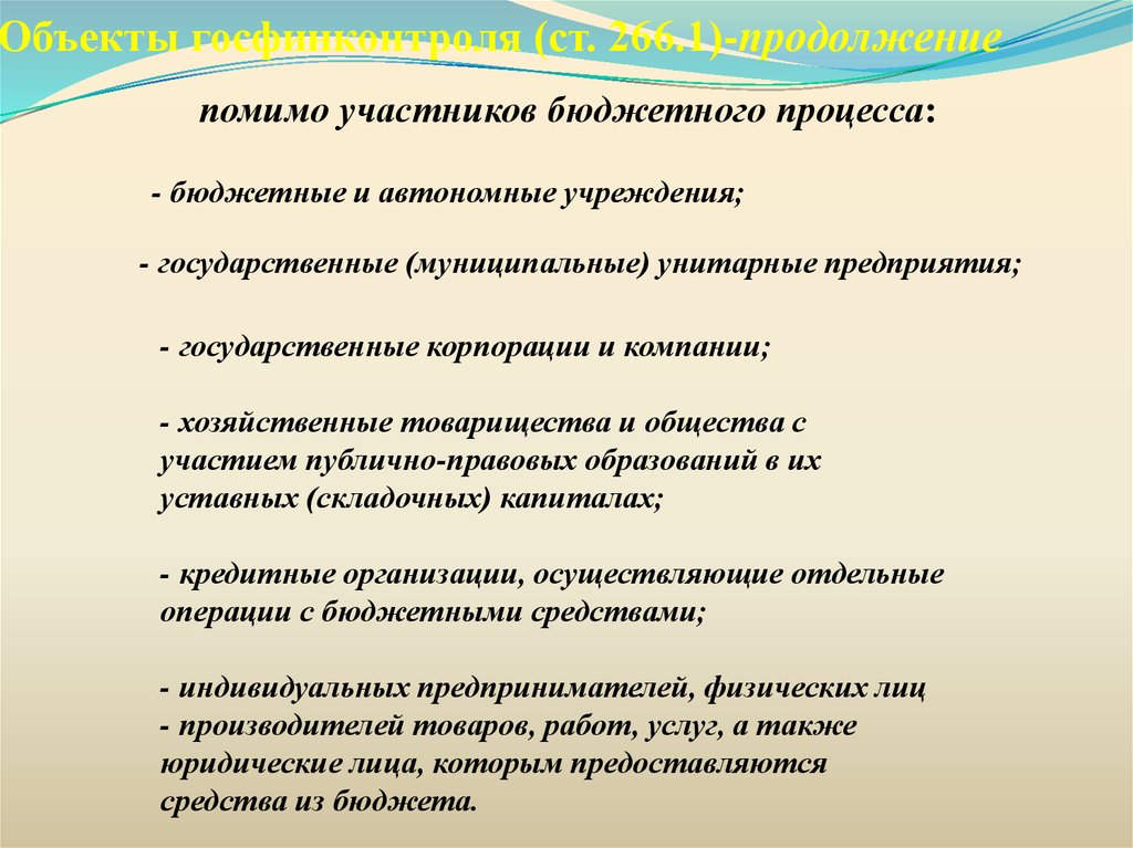 Бюджетные процедуры в бюджетном учреждении. Участие в бюджетном процессе автономного учреждения. Этапы бюджетного процесса.