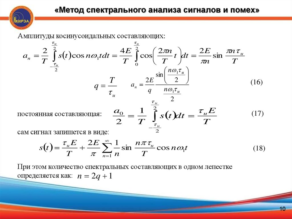 Амплитуда 3 6. Комплексная амплитуда аналитического сигнала определяется как. Амплитуда спектральной составляющей. Амплитуда спектральных составляющих. Амплитуды и постоянные составляющие.