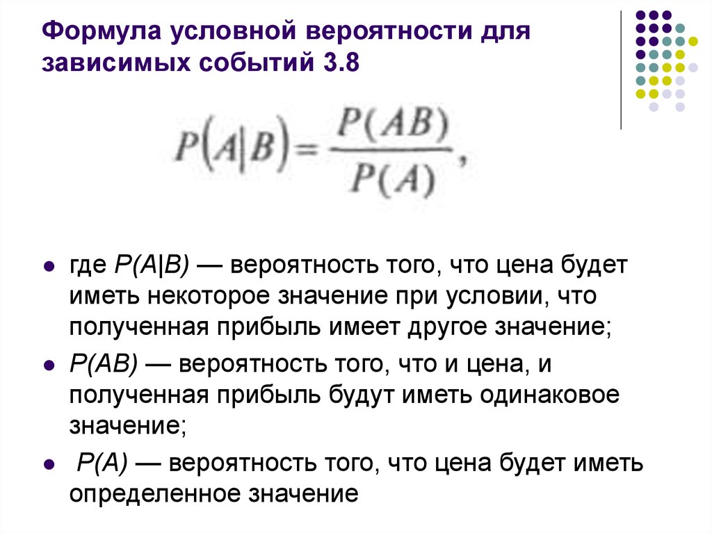 Выберите верную формулу расчета. Формула условной вероятности. Условная вероятность формула условной вероятности. Условная теория вероятности формула. Формула условной вероятности независимых событий.