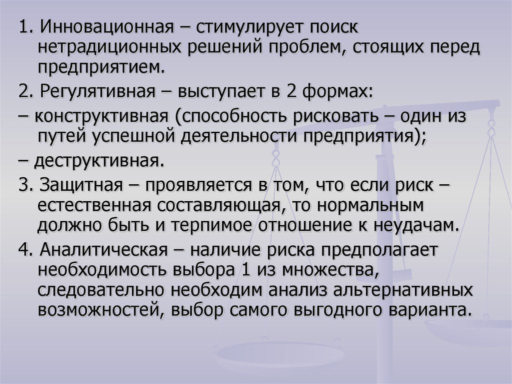 Навыки нестандартные. Конструктивные способности. Проблемы стоящие перед компанией. Нетрадиционное решение. Способность рисковать плюсы.