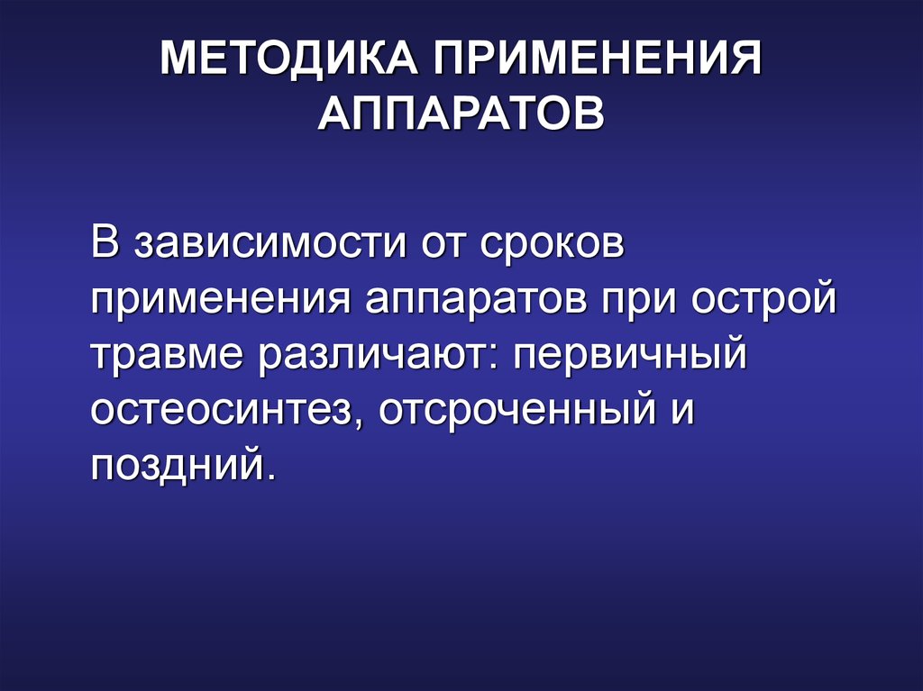 Использование аппарата. Методика использования это. Дистанционная методика применяется при использовании аппарата. • Методика использования оборудования. РУДЕНТ методика применения.