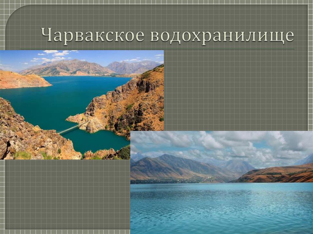 Карта чарвакское водохранилище