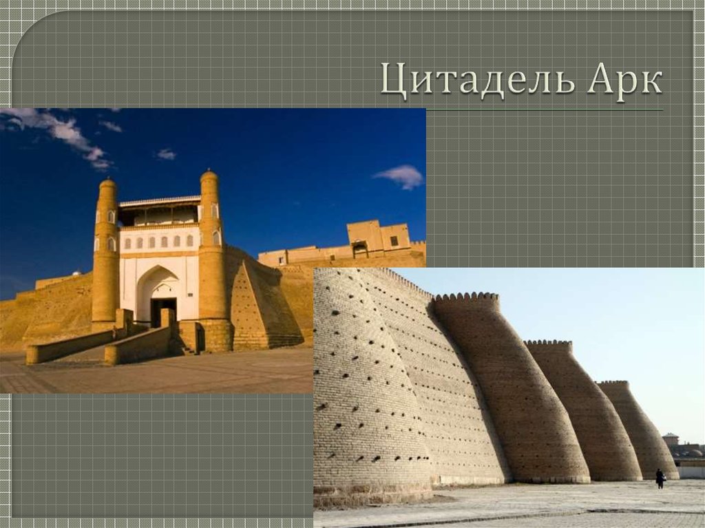 Цитадель Арк