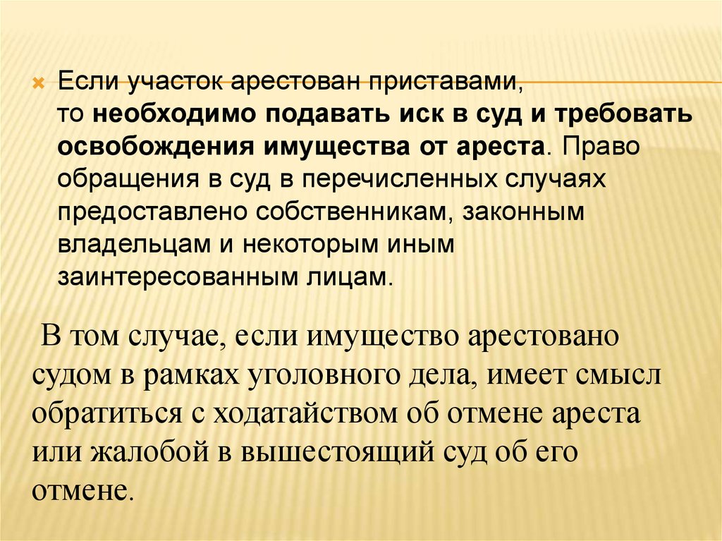 Освобождение имущества от ареста подсудность