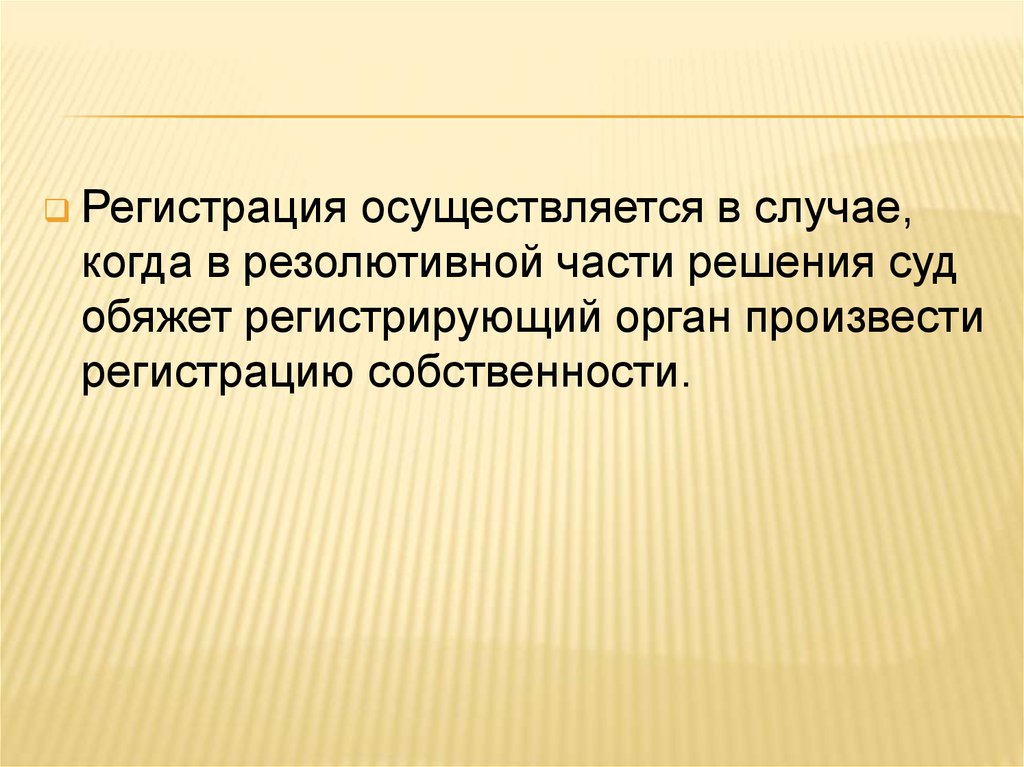 Произвести регистрацию. Как связано право и экономика.