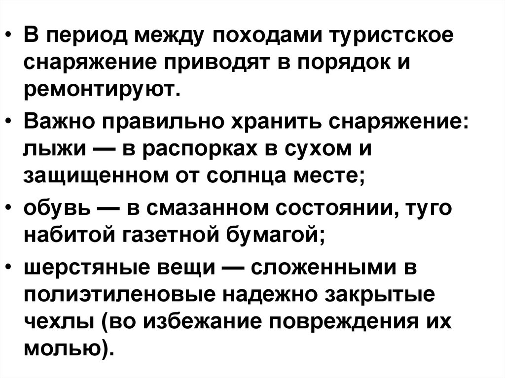 Между периодами. Туристское снаряжение основные требования. Основы требования предъявляемые к туристическому снаряжению. Основные требования предъявляемые к туристическому снаряжению.