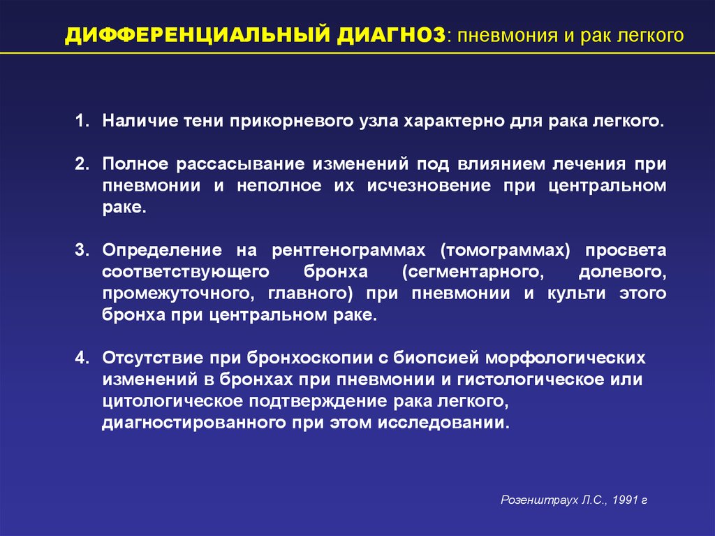 Диагностика пневмонии. Дифференциальный диагноз пневмонии. Диф диагноз пневмонии. Дифференциальная диагностика пневмонии и туберкулеза. Диф диагностика пневмонии и пневмонита.