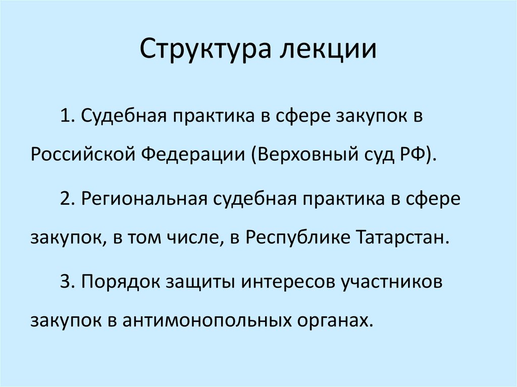 Структура лекции