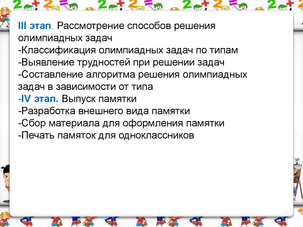 Методы решения олимпиадных задач. Типы олимпиадных задач. Памятка по разработке олимпиадных заданий.