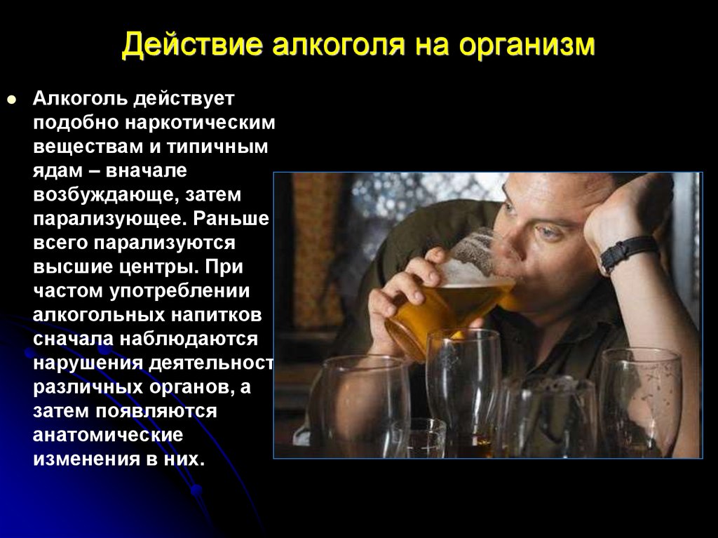 Человек выпивает каждый день. Алкоголизм презентация. Алкогольная зависимость презентация.