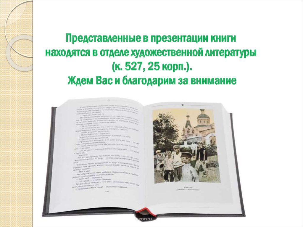 Книга найдется