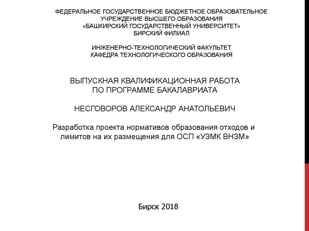 Кто разрабатывает проект нормативов образования отходов и лимитов на их размещение