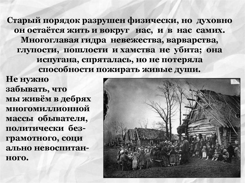 Каков старинный порядок. Старый порядок. Ветхий порядок. Старые порядки. Старый порядок это кратко.