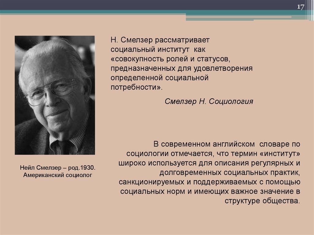 Американский социолог н смелзер под обществом понимается. Нил Джозеф Смелзер. Американский социолог н.Дж. Смелзер. Нейл Смелзер социология. Смелзер основные труды.