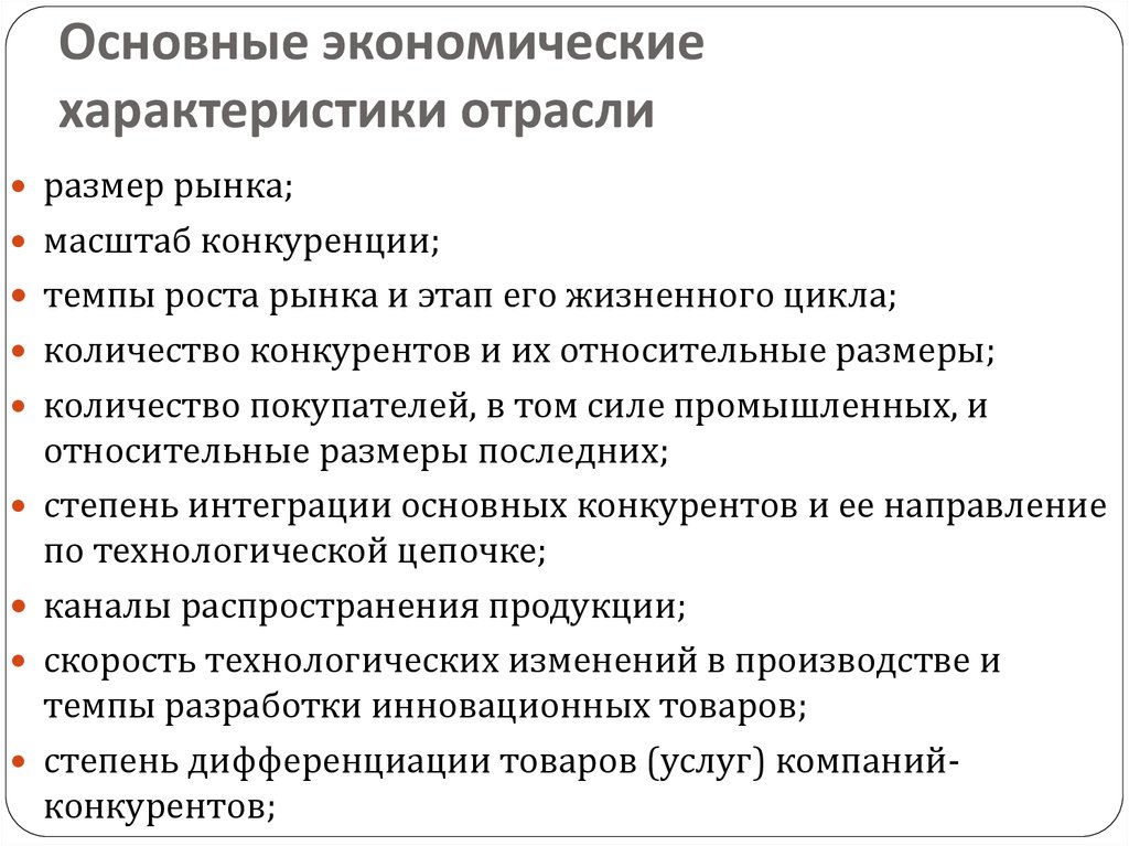 Особенности отрасли. Определение главных экономических характеристик отрасли. Экономические характеристики отрасли. Основные экономические характеристики отрасли. Характеристика отраслей экономики.