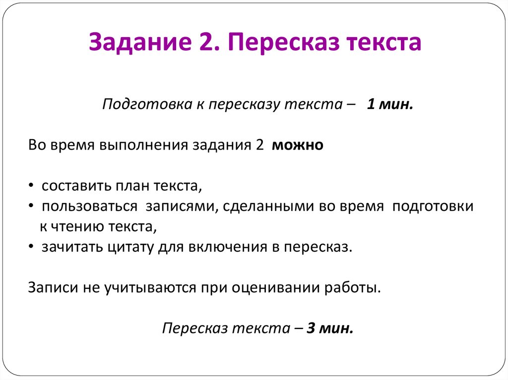 Итоговое собеседование как пересказать текст