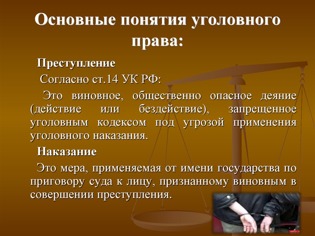 Уголовное право московская. Уголовное право. Уголовное право понятие. Уголовное право презентация. Преступление это в уголовном праве.