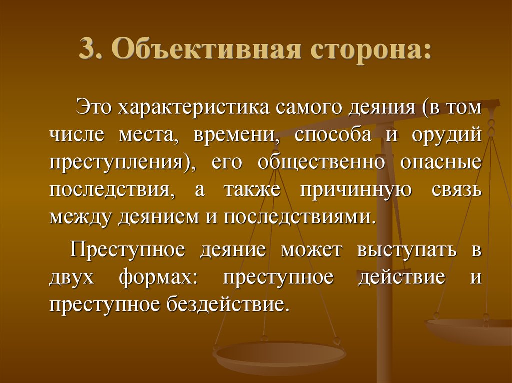 Характеристика это. Объективная характеристика это. Объективная сторона характеристика. Охарактеризовать объективную сторону преступления. Характеристика объективной стороны преступления.