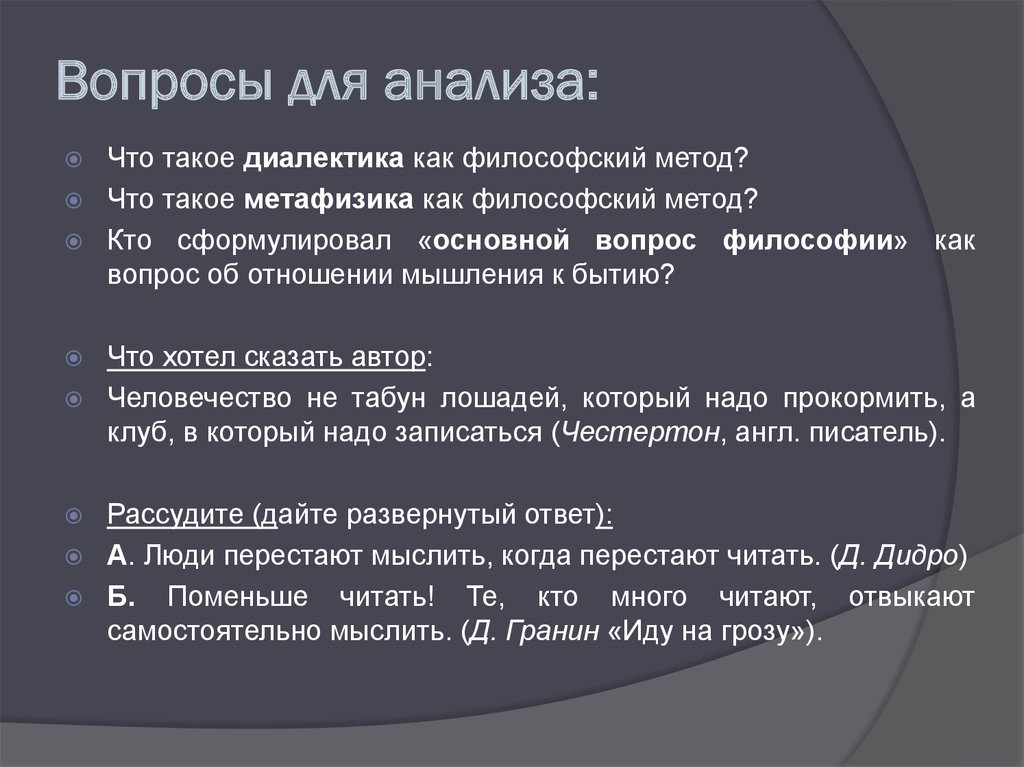 Проанализировать вопрос. Анализ вопросов. Вопросы для анализа текста. Аналитические вопросы примеры. Анализ дня.