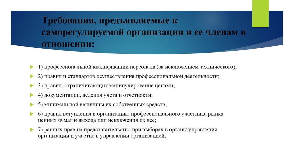 Хранится в течении. Саморегулируемые организации на рынке ценных бумаг. Саморегулирование на рынке ценных бумаг. Саморегулирующиеся организации на рынке ценных бумаг. Саморегулируемые организации на рынке ценных.