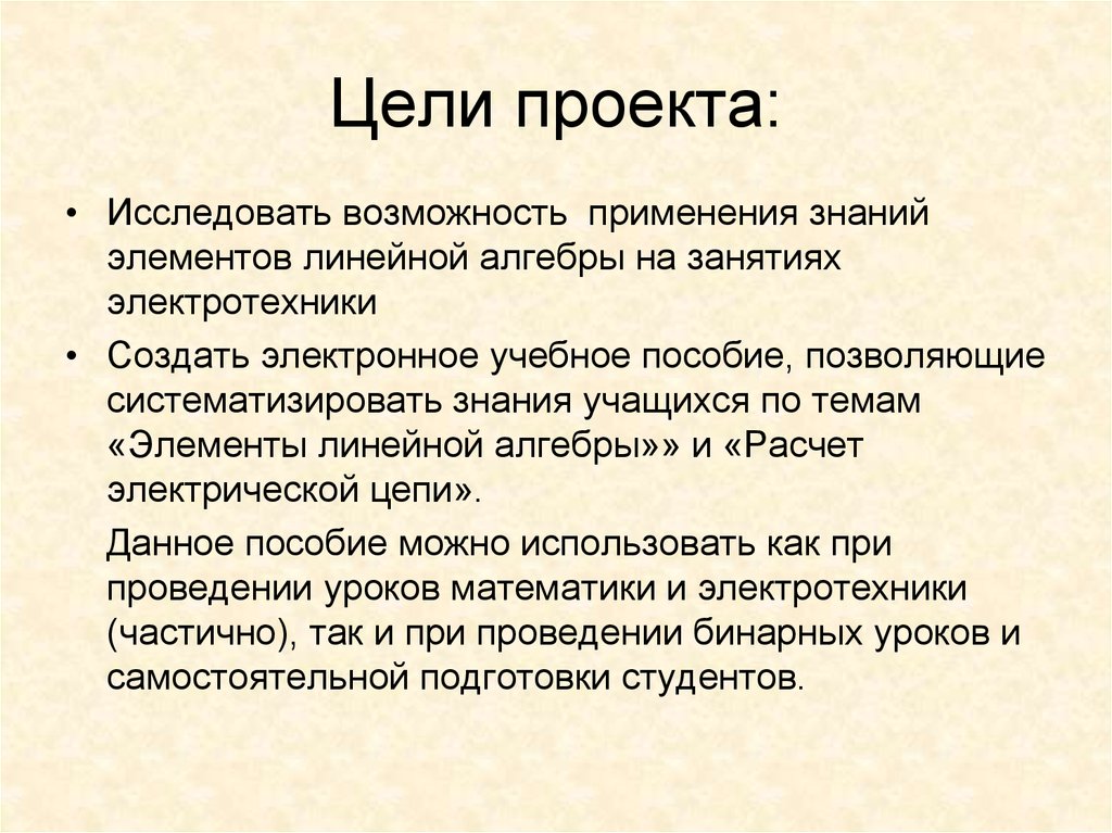 Цели проекта: