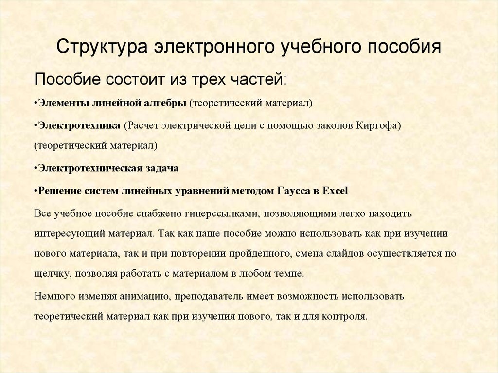 Структура электронного учебного пособия