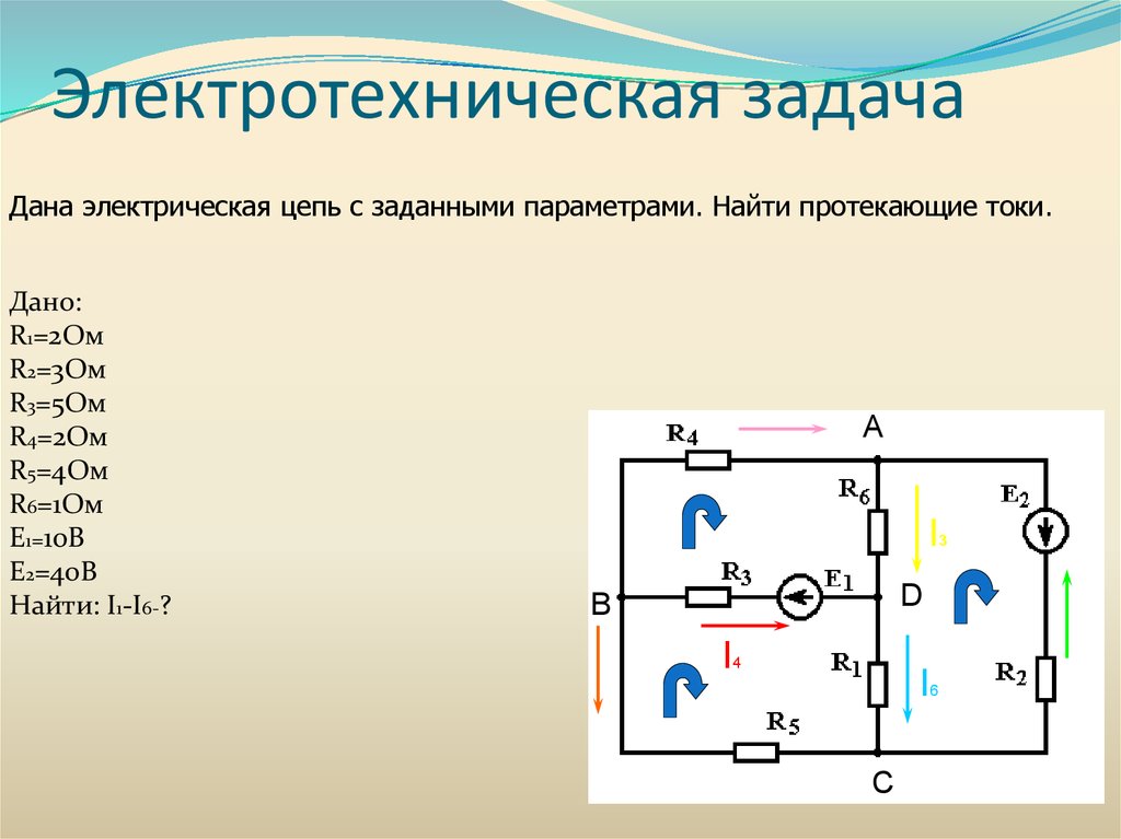 Токи задачи. Линейный элемент это в Электротехнике. Электротехнические задачи в математике. I4= 5а i= Электротехника. Дана электрическая цепь где надо найти i1.