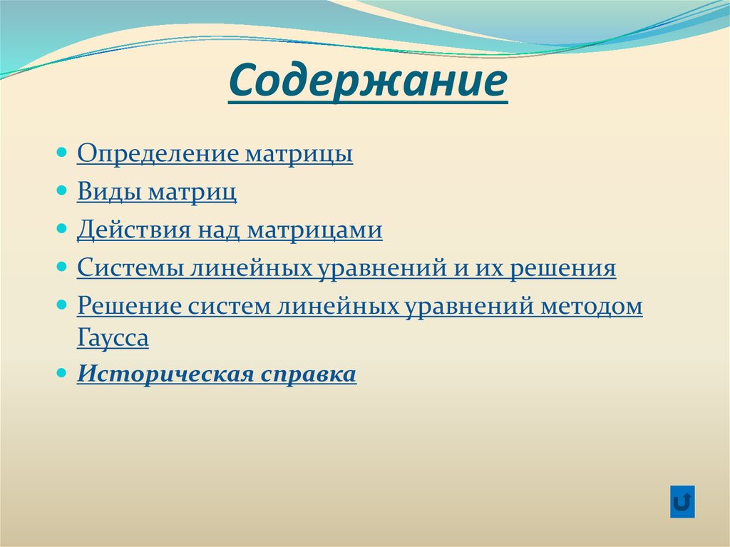 Содержание