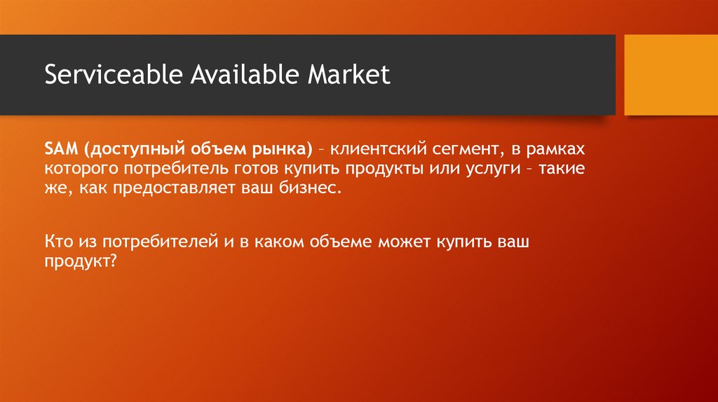 Serviceable Available Market