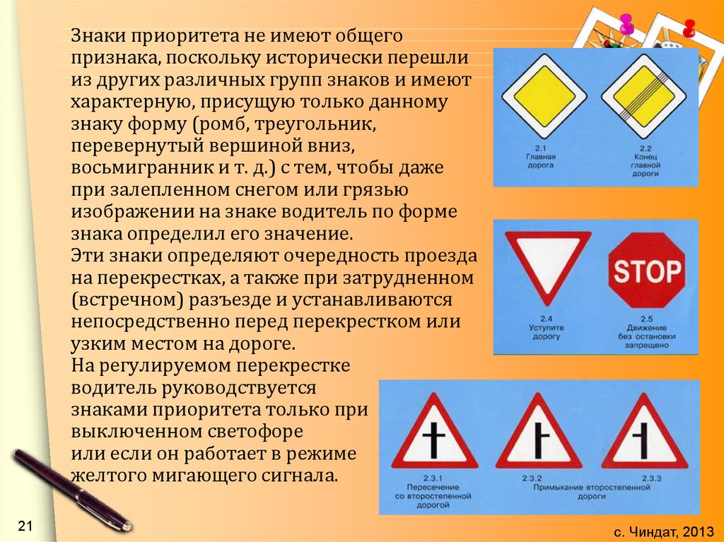 Другое обозначение. Знаки приоритета. Знаки приоритета дорожного движения. Дорожный знак перевернутый треугольник. Знаки приоритета устанавливаются.