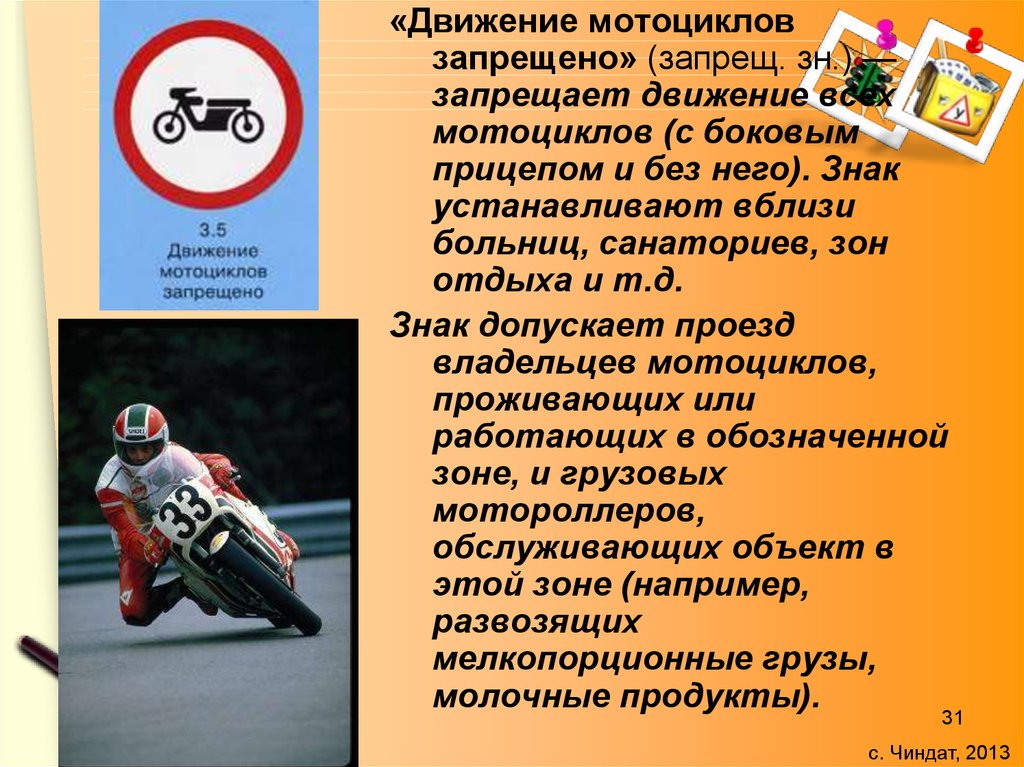 Пдд водителя мопеда. ПДД мотоцикл. ПДД движение мотоцикла. Движение мотоциклов запрещено. ПДД для мотоциклистов.